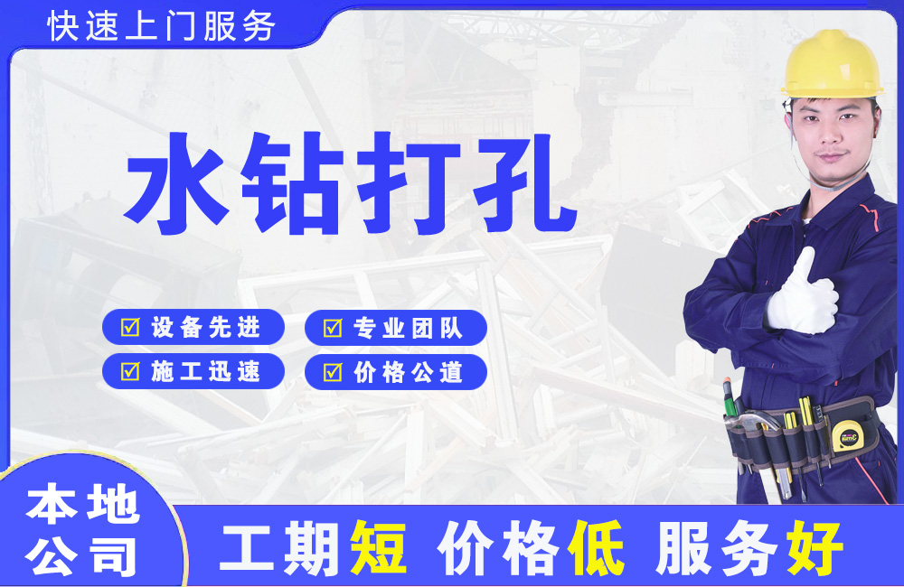 鹰手营子水钻打孔