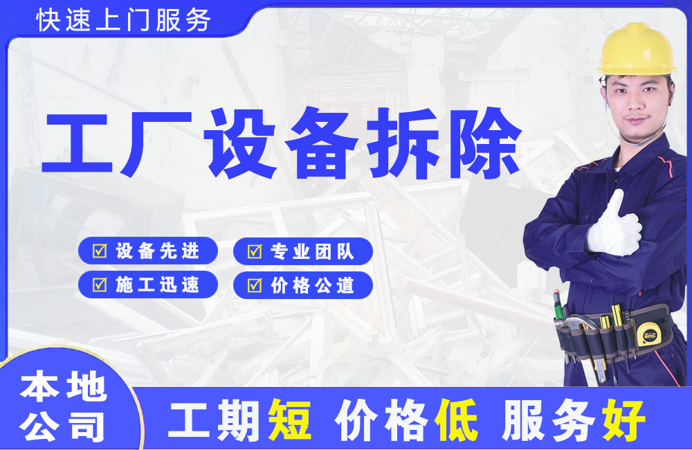 鹰手营子工厂设备拆除