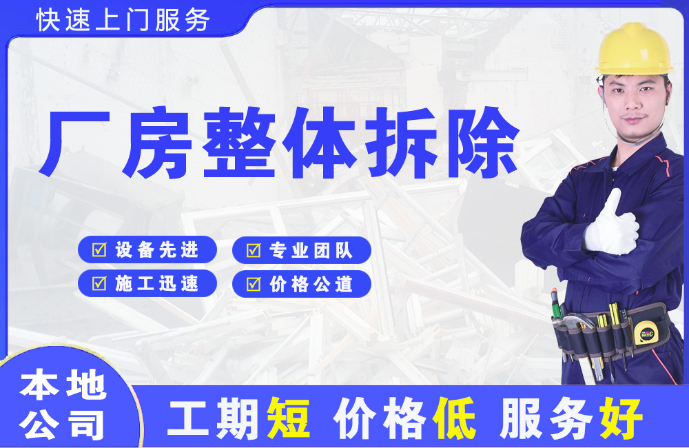 鹰手营子厂房整体拆除